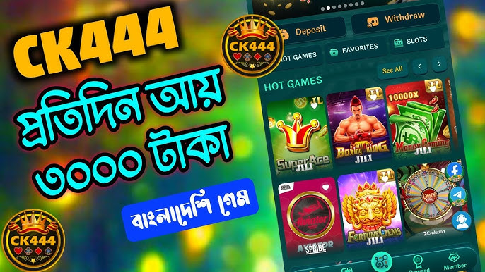 CK 444 নতুন যুগের অনলাইন গেমিং অভিজ্ঞতা CK 444 নতুন যুগের অনলাইন গেমিং অভিজ্ঞতা